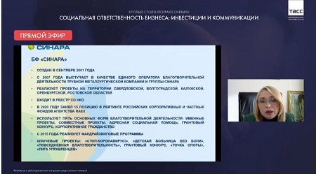 Социальная ответственность бизнеса: президент БФ «Синара» Наталья Левицкая стала спикером круглого стола ТАСС